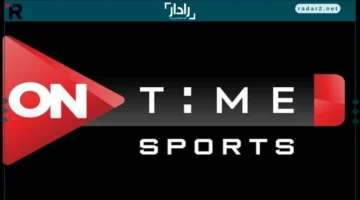 تردد قناة ON Time Sport على نايل سات لمتابعة مباراة المصري البوسعيدي والاتحاد الليبي بكأس الكونفدرالية 2025